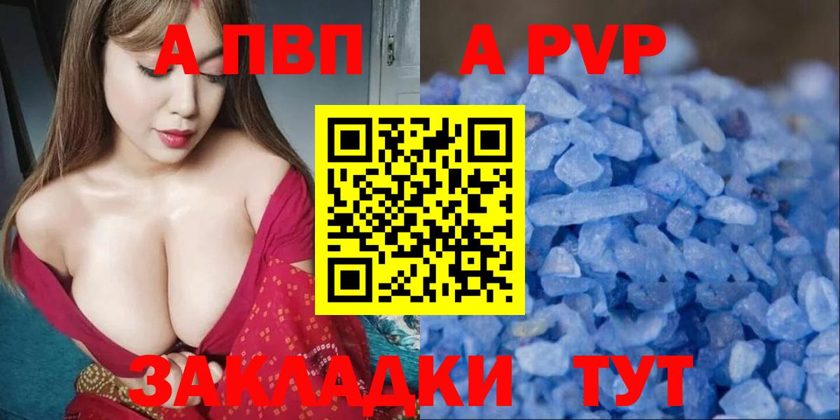 А ПВП  A-PVP СК КРИС  Вход с VPN  Пушкино  Alfa_PVP кристаллы 