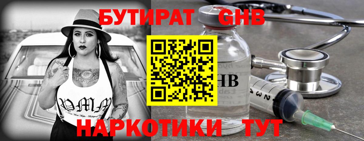 Бутират Butirat  Вход с VPN  БУТИРАТ  Пушкино 