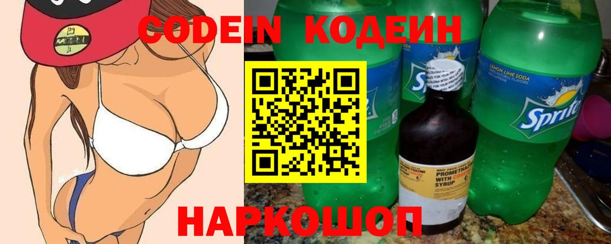 Пушкино  Codein напиток Lean (лин)  Codein Purple Drank  Вход с VPN 