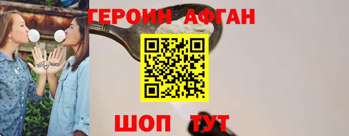 ГЕРОИН герыч Пушкино