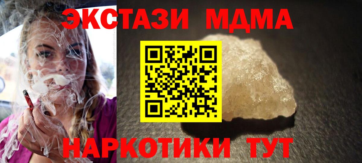 MDMA кристаллы  МДМА  Пушкино  Вход с VPN 