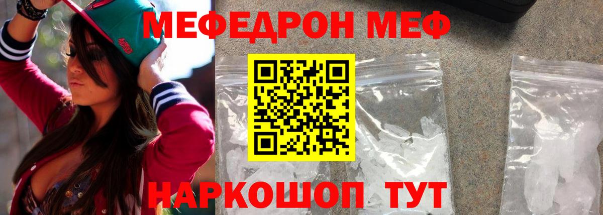 Меф мяу мяу кристаллы Пушкино