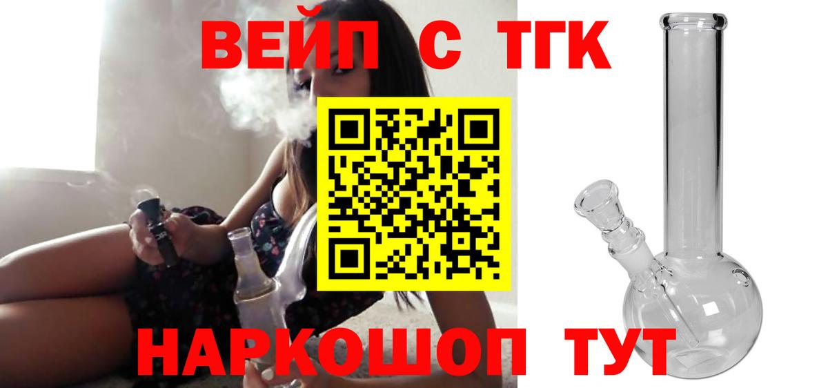 Пушкино  ТГК вейп  Дистиллят ТГК вейп  Вход с VPN 